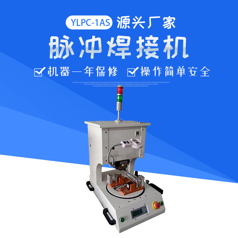 芯片脉冲热压机 YLPC-1A