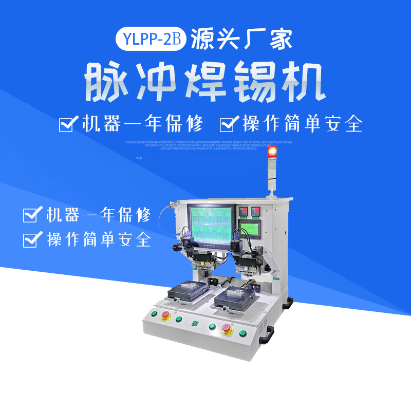 脉冲热压机,脉冲式热压机,FPC热压机 YLPP-2B
